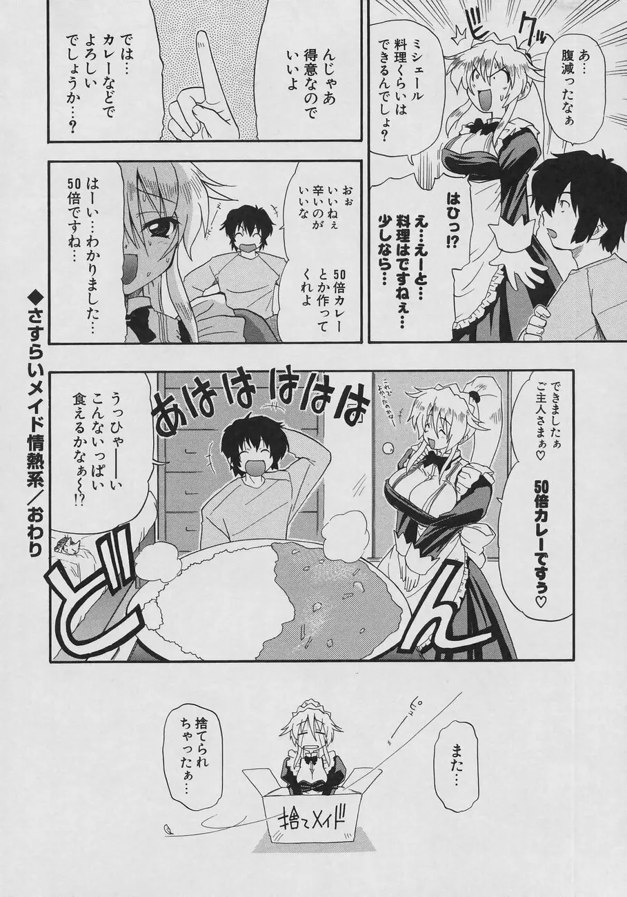 天然おっぱい劇場 Page.22