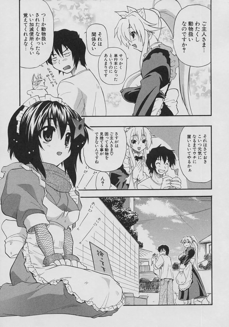 天然おっぱい劇場 Page.25