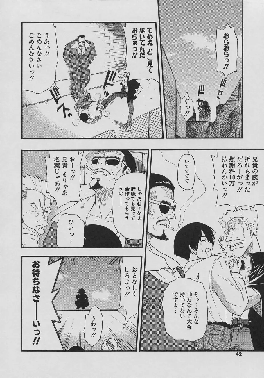 天然おっぱい劇場 Page.42