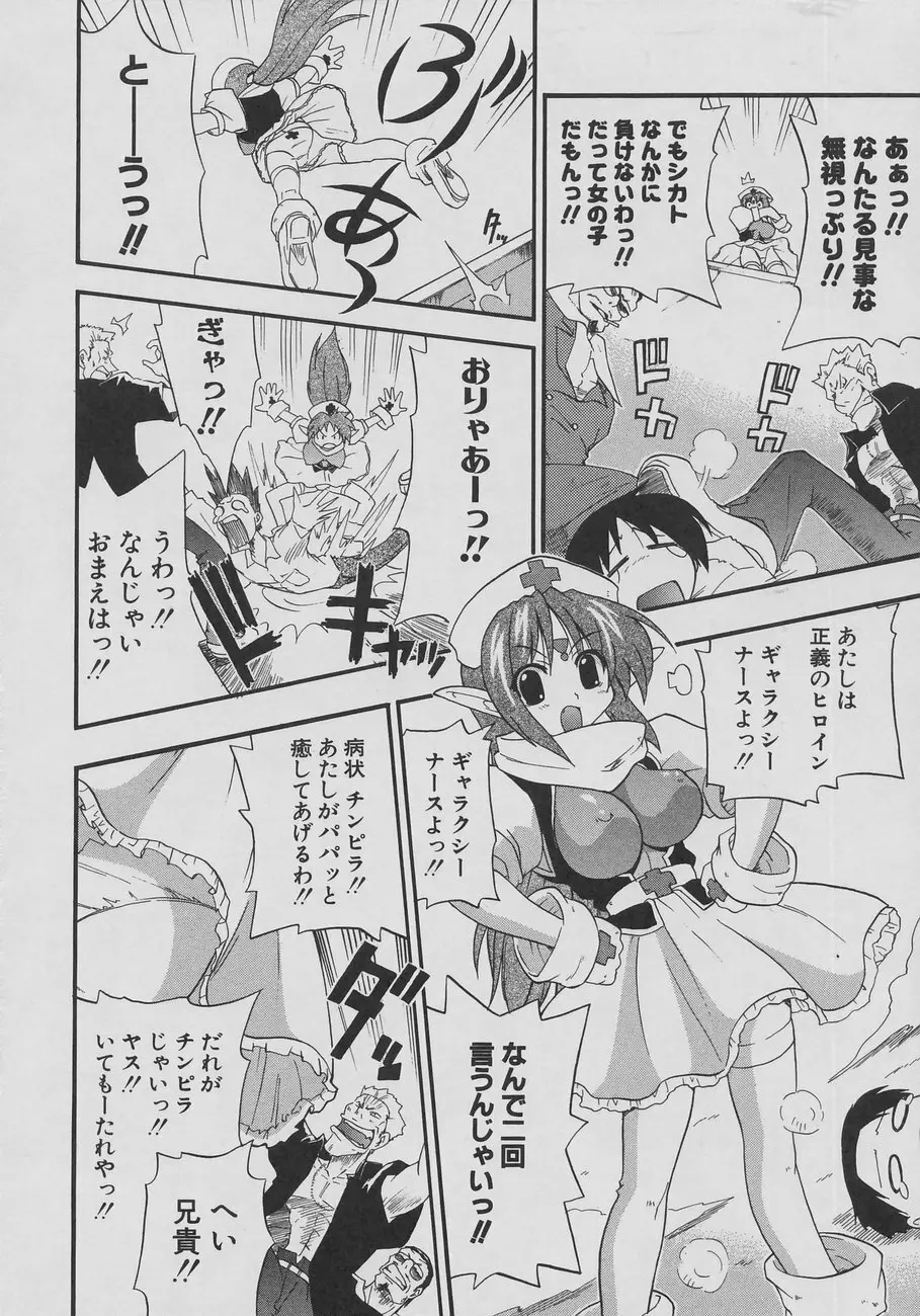 天然おっぱい劇場 Page.44