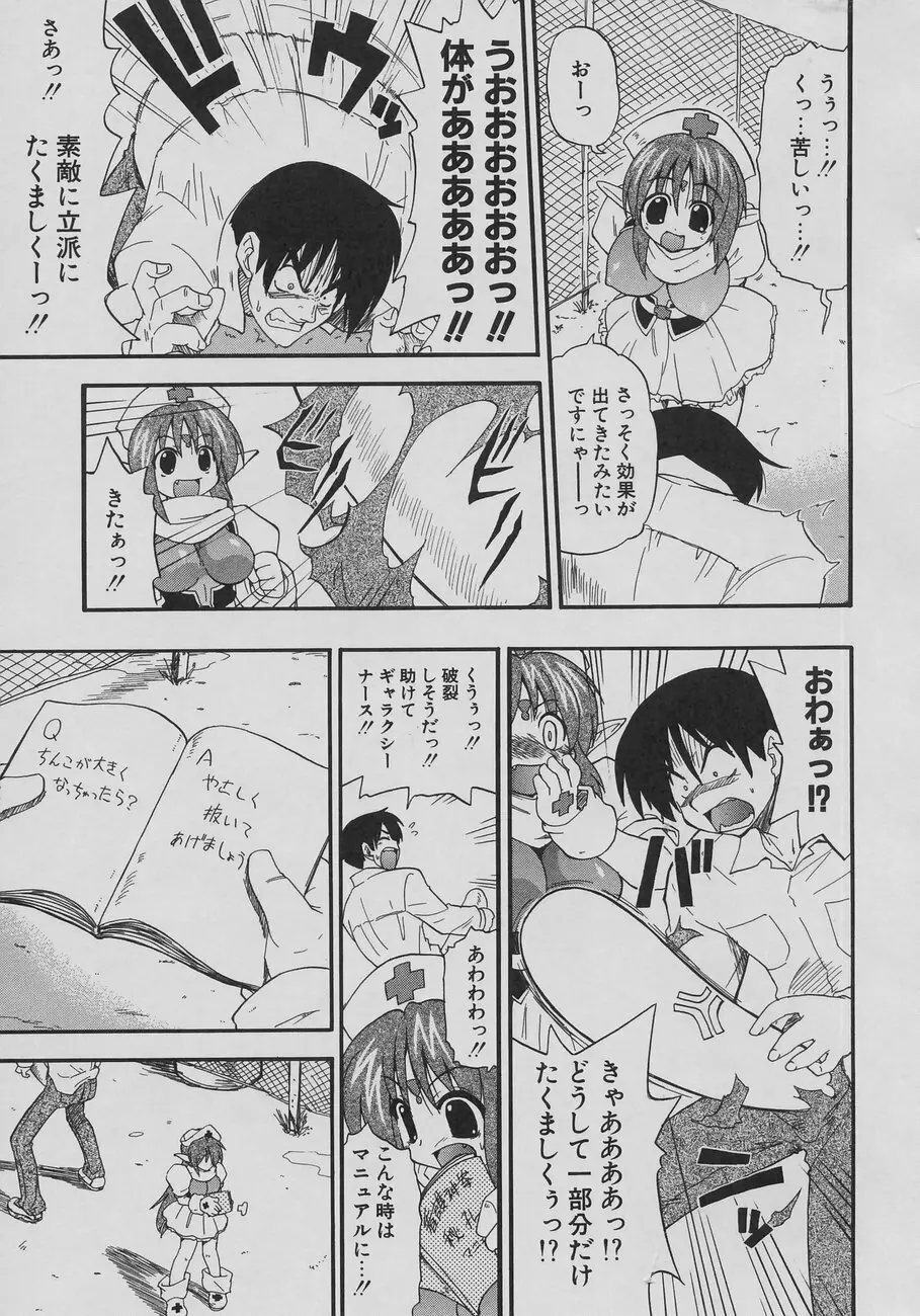 天然おっぱい劇場 Page.49