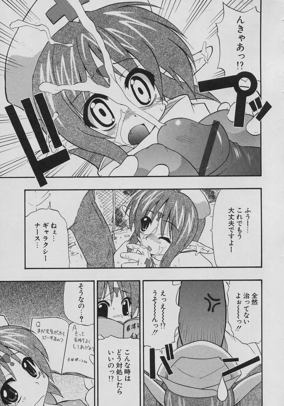 天然おっぱい劇場 Page.51