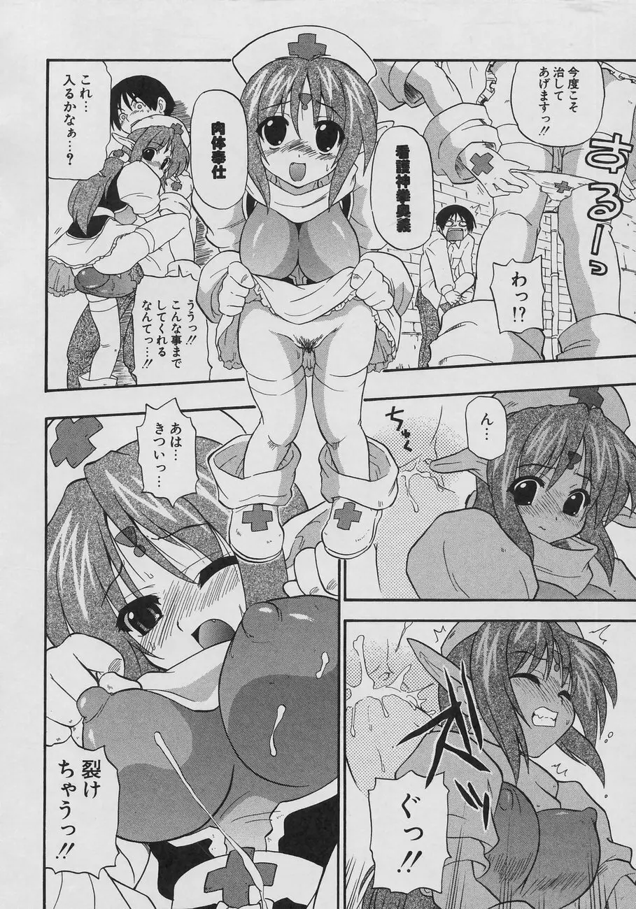 天然おっぱい劇場 Page.52