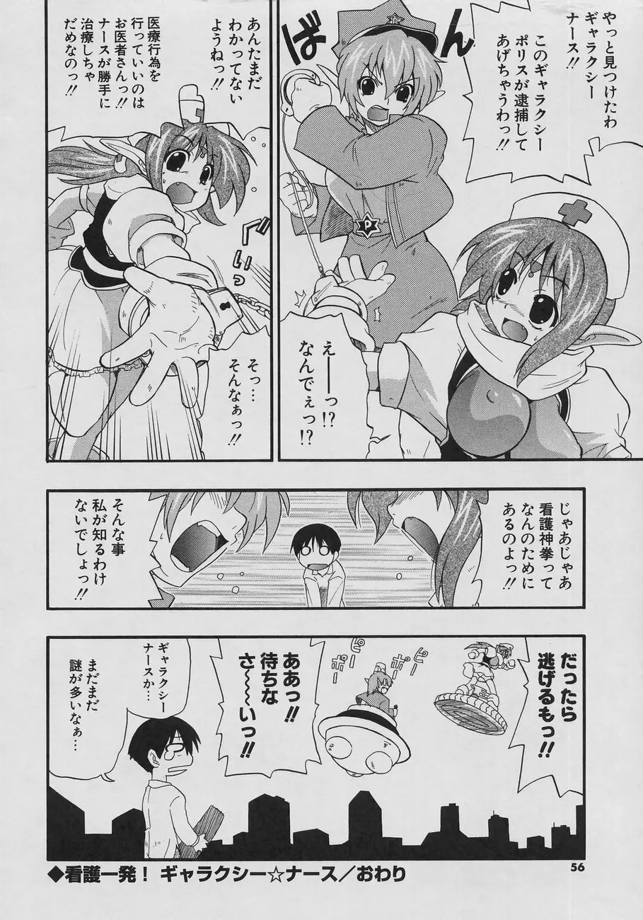 天然おっぱい劇場 Page.56