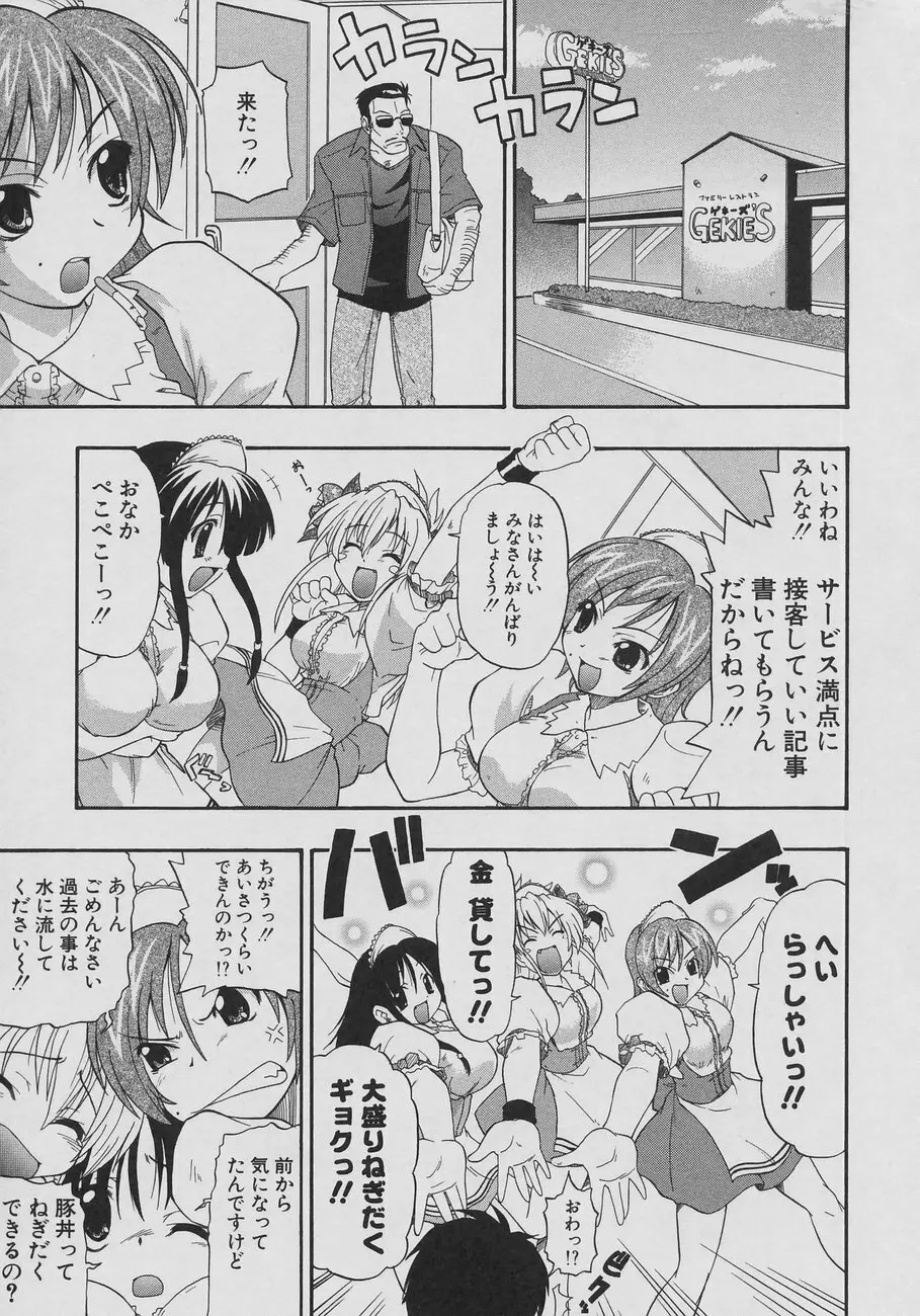 天然おっぱい劇場 Page.59