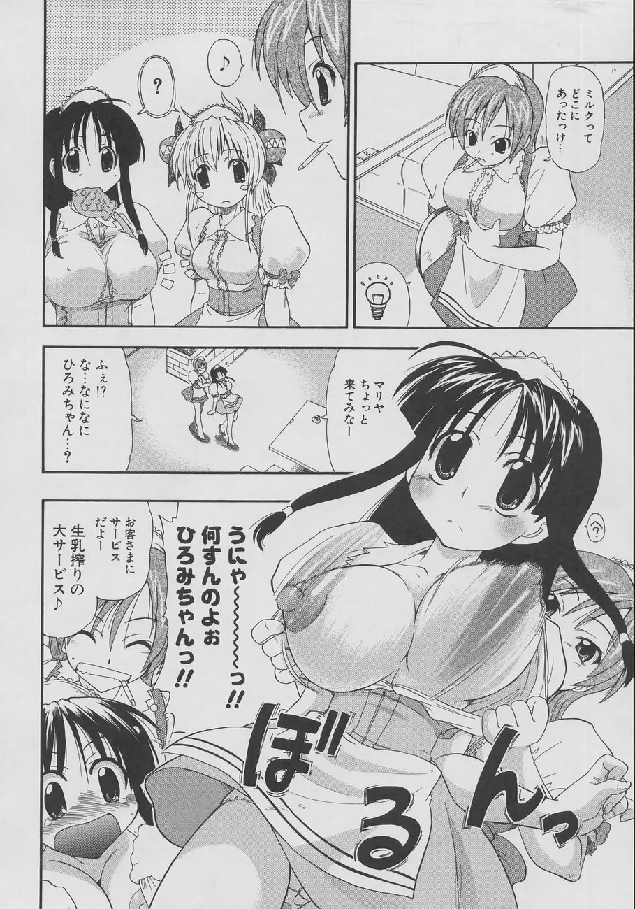 天然おっぱい劇場 Page.64