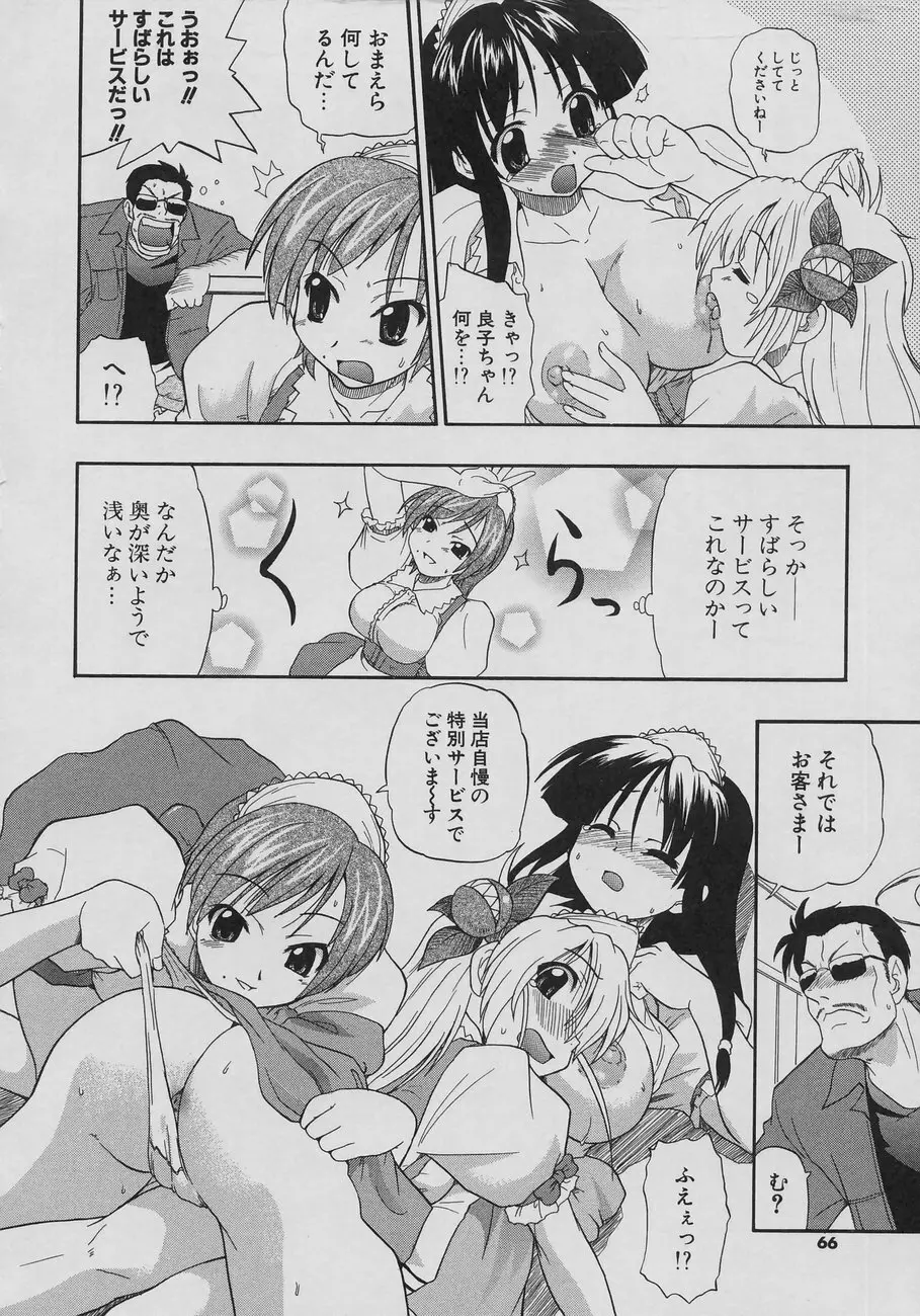 天然おっぱい劇場 Page.66