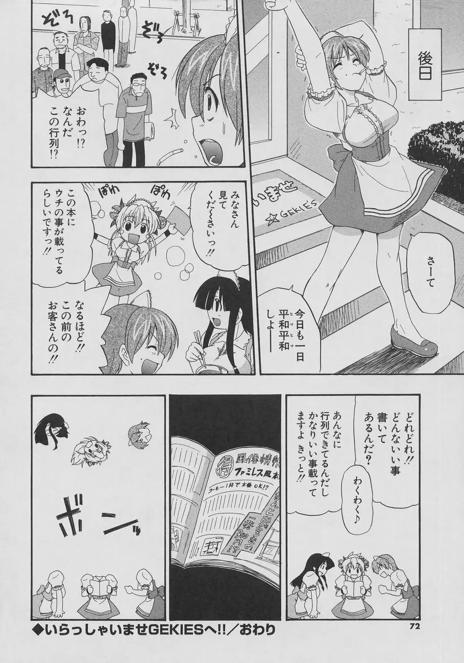 天然おっぱい劇場 Page.72