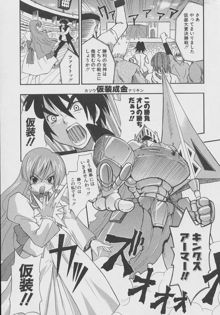 天然おっぱい劇場 Page.73