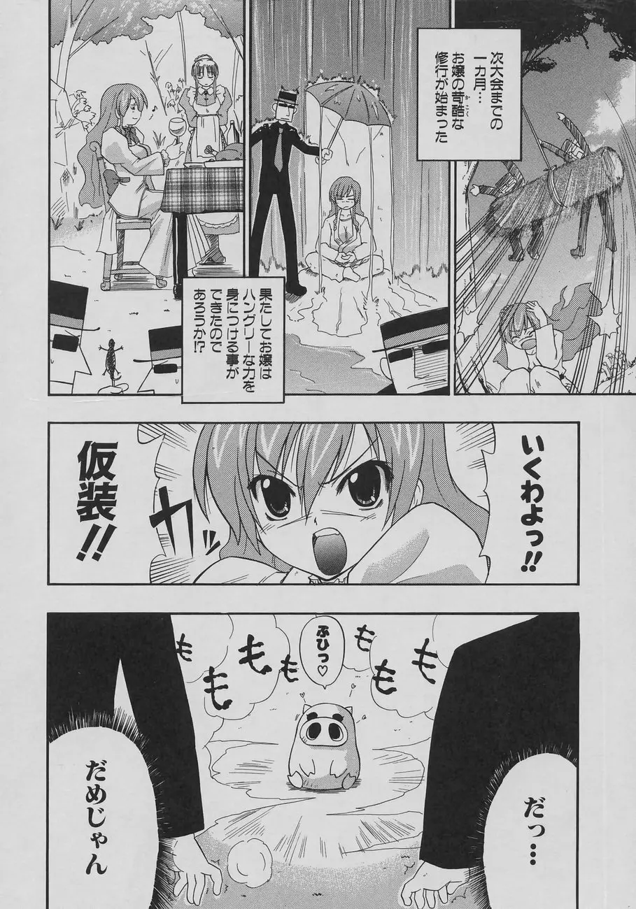 天然おっぱい劇場 Page.78