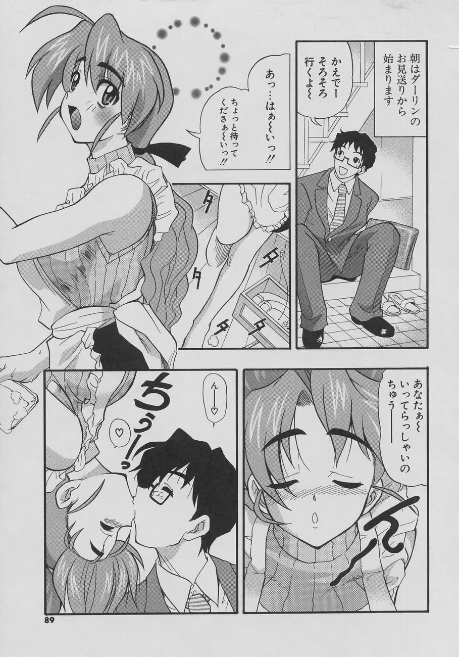 天然おっぱい劇場 Page.89