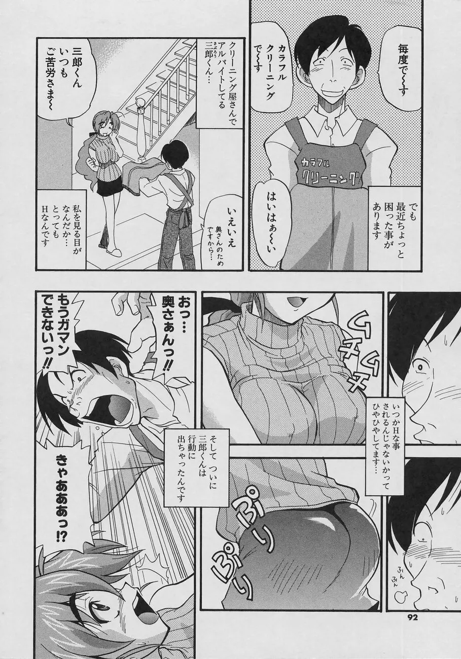 天然おっぱい劇場 Page.92