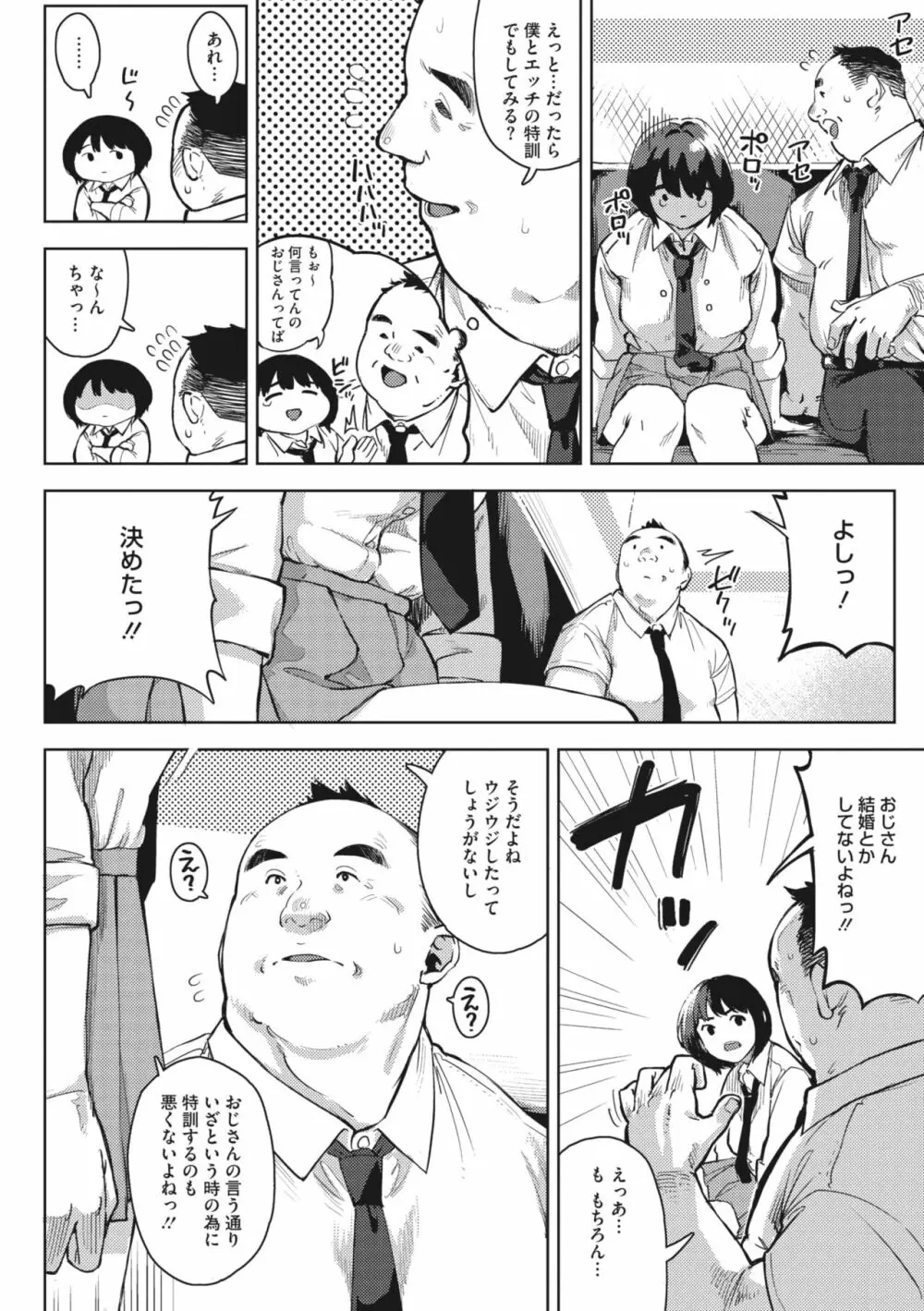 エッチしたい彼女 Page.10