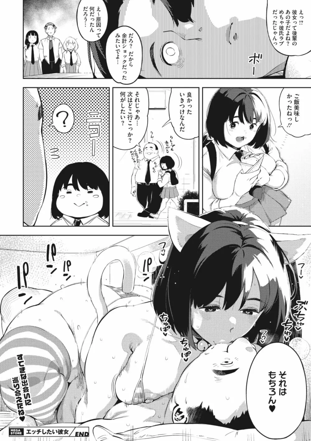 エッチしたい彼女 Page.100