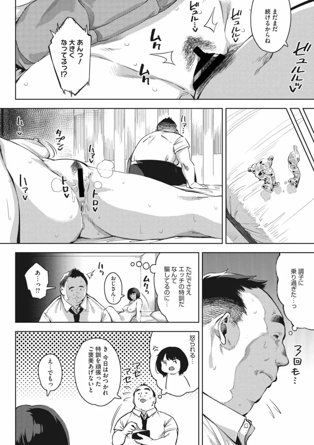 エッチしたい彼女 Page.28