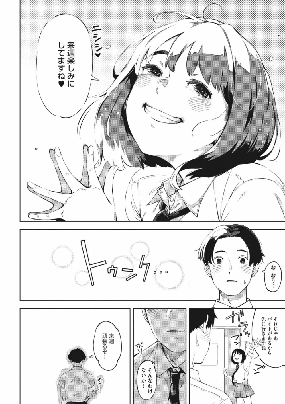 エッチしたい彼女 Page.32