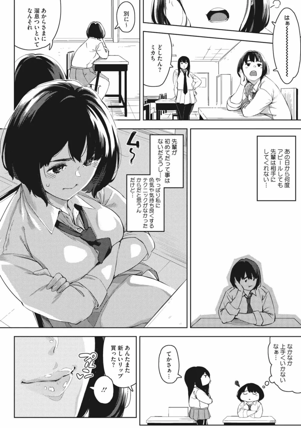 エッチしたい彼女 Page.4