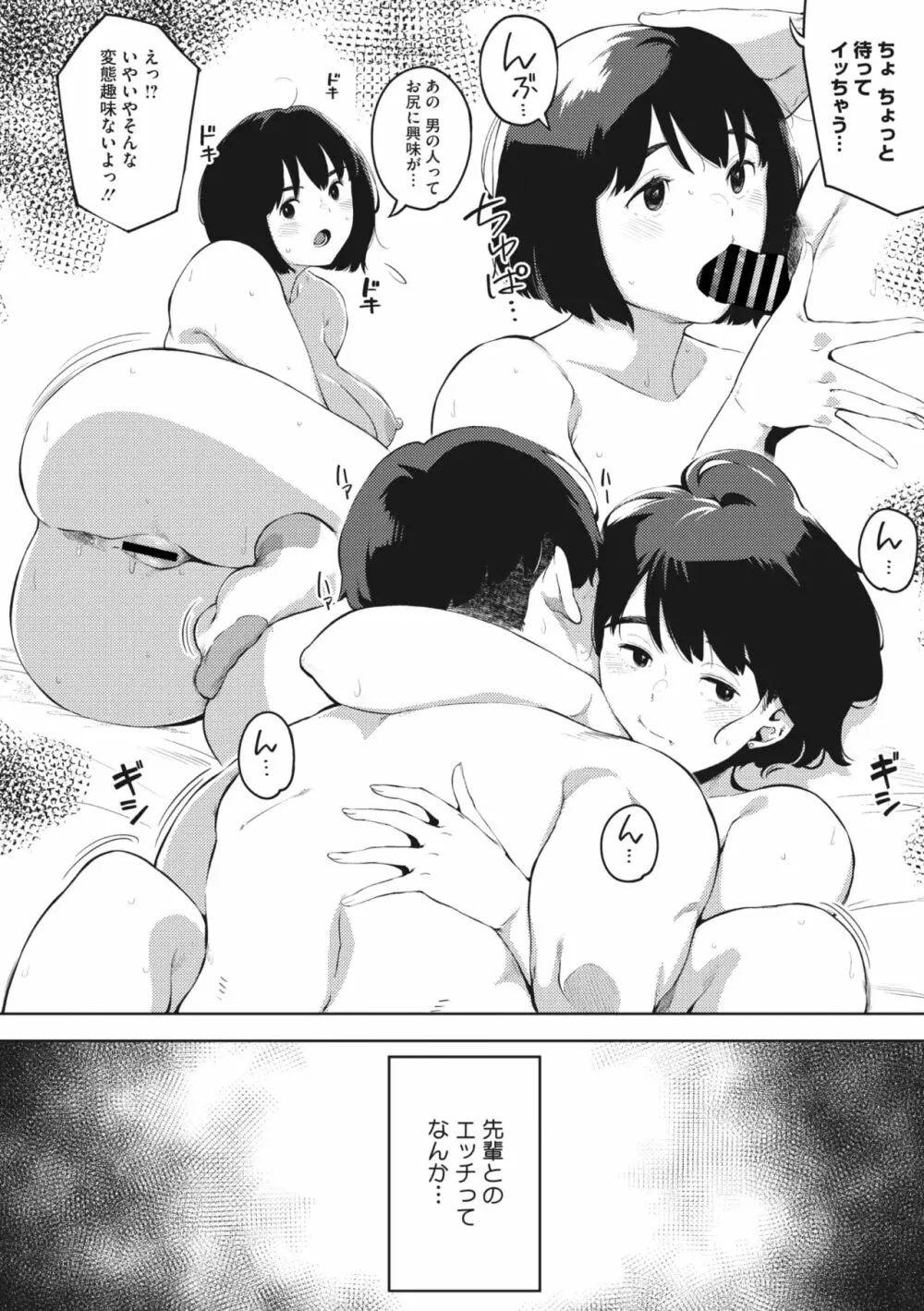 エッチしたい彼女 Page.64