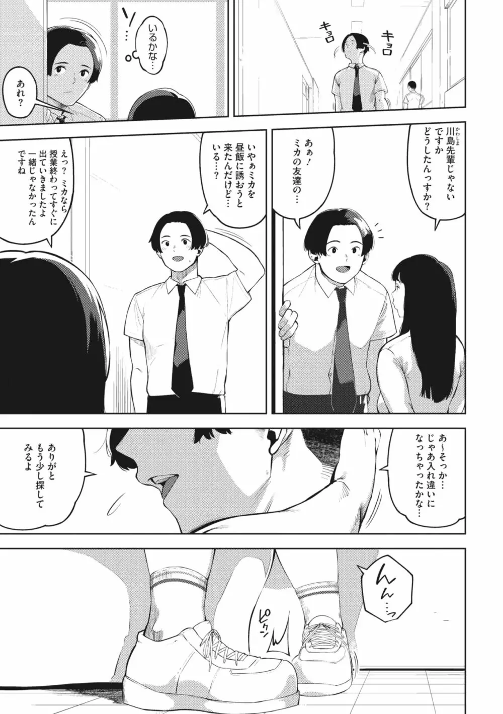 エッチしたい彼女 Page.65