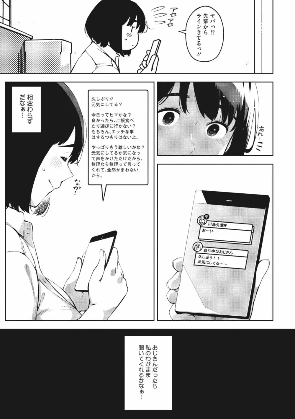 エッチしたい彼女 Page.69