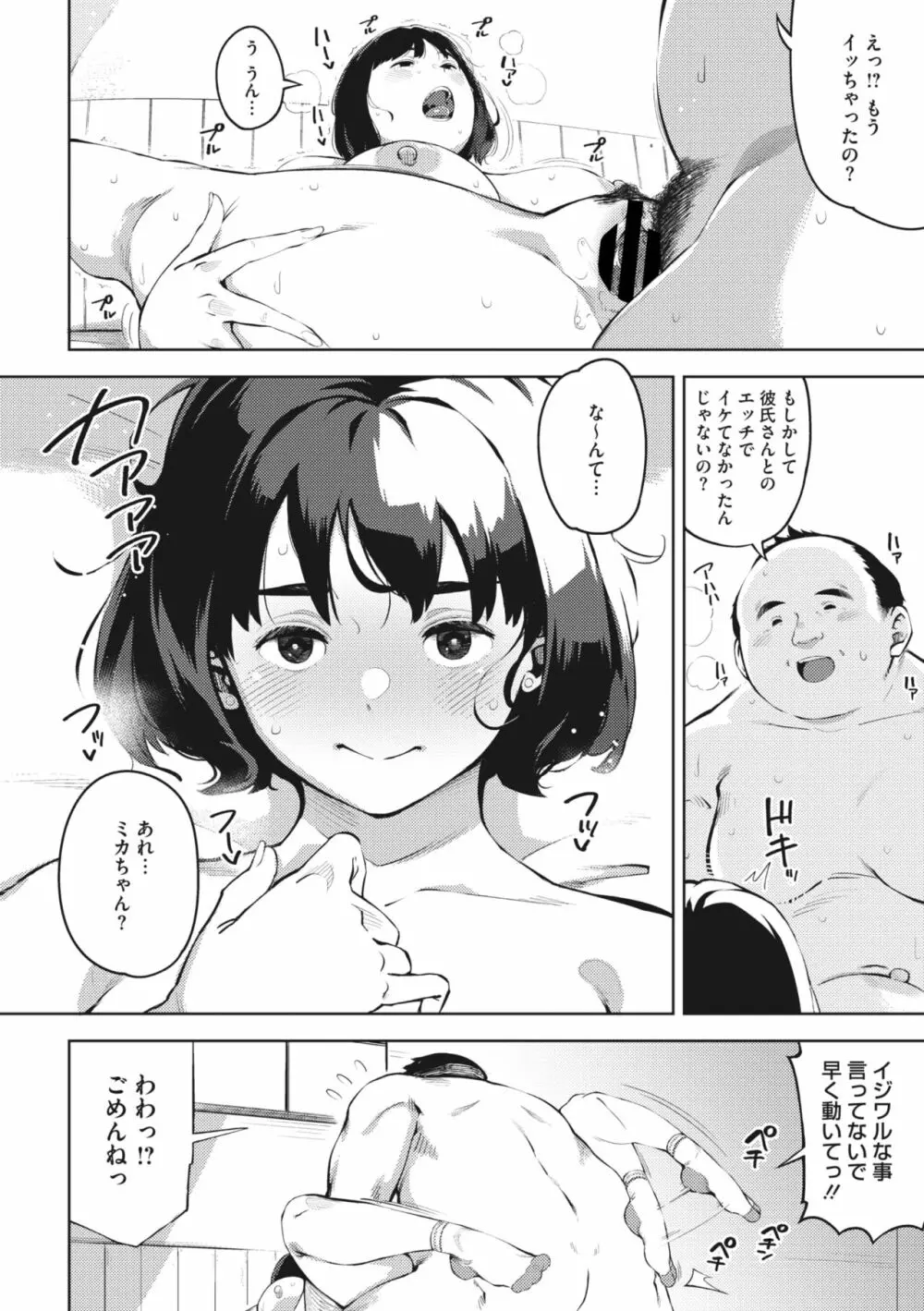 エッチしたい彼女 Page.76