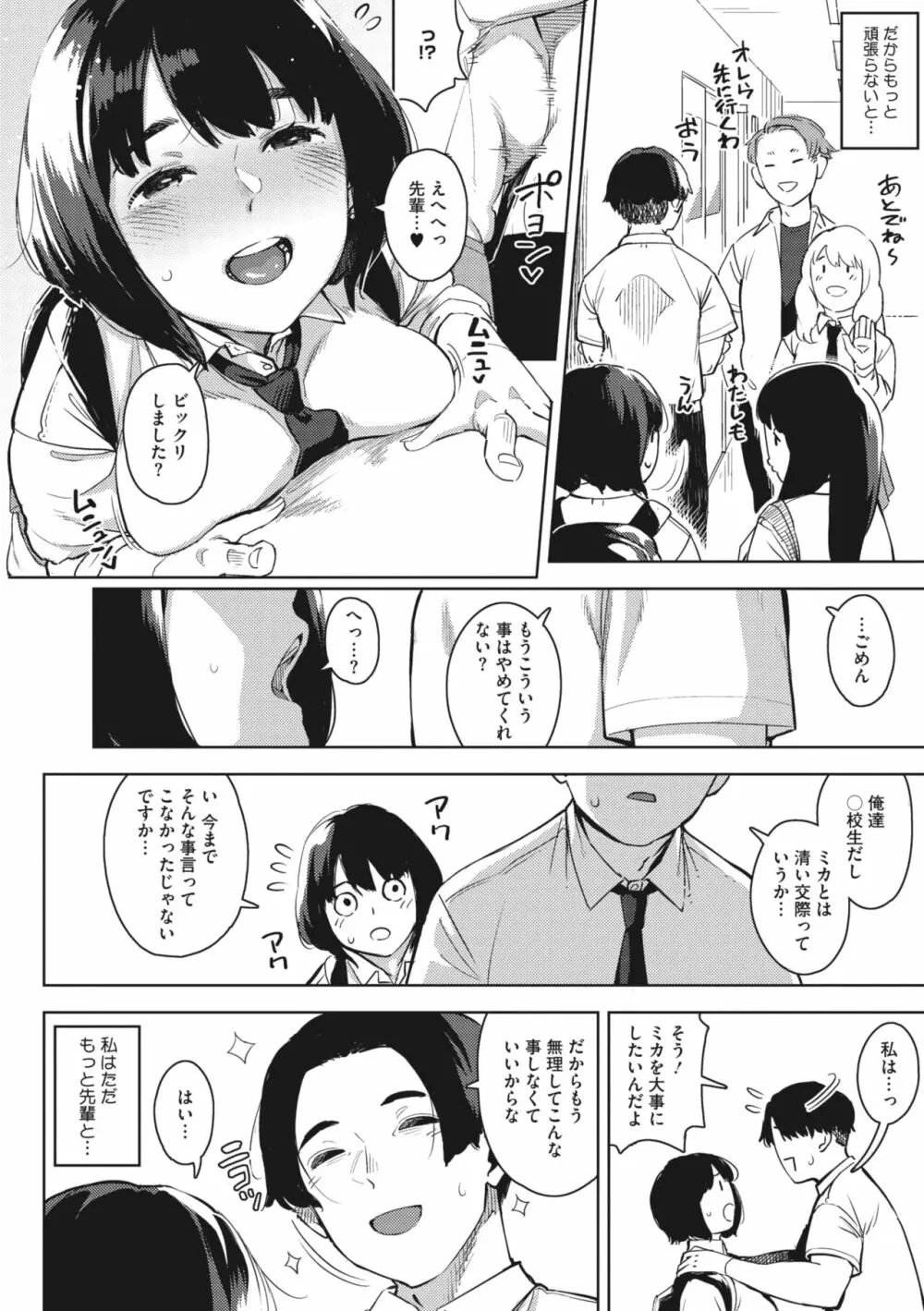 エッチしたい彼女 Page.8