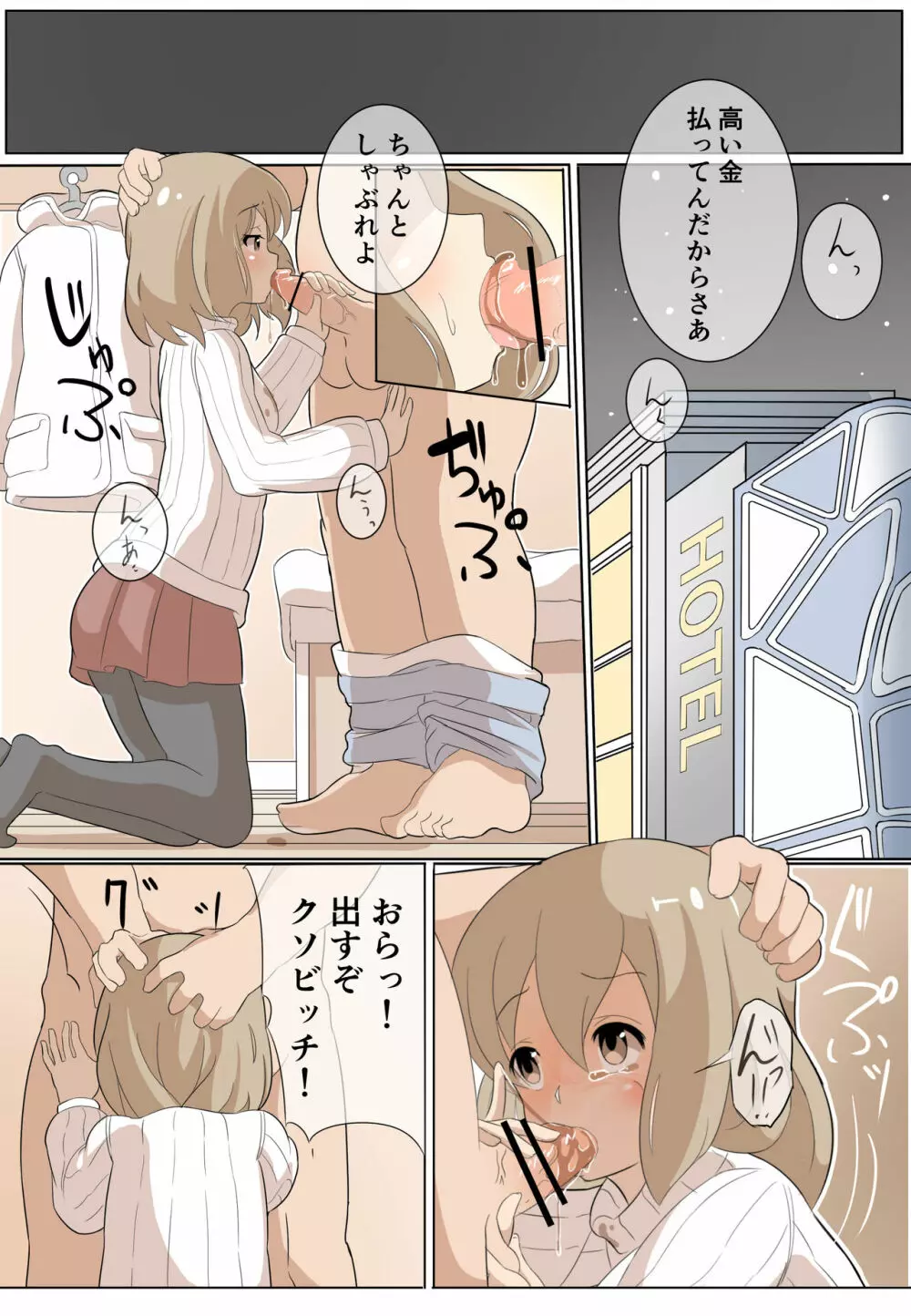 ［湊 なお］援交少女のリョナ漫画【フルカラー8P】 Page.4