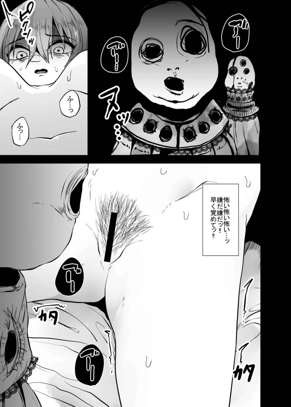 NIGHTMARE Page.16