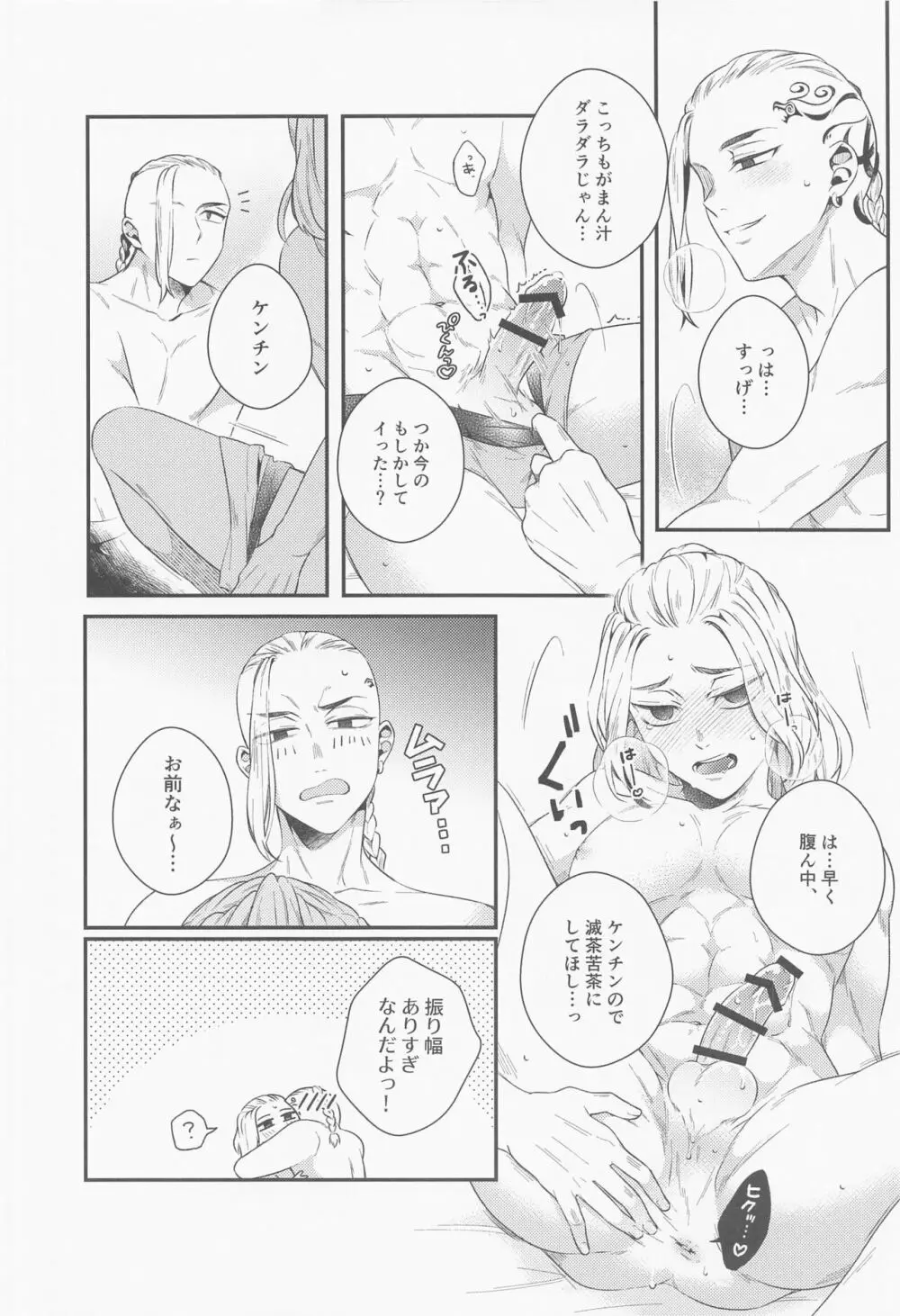 ほーるどおんぷりーず! Page.23