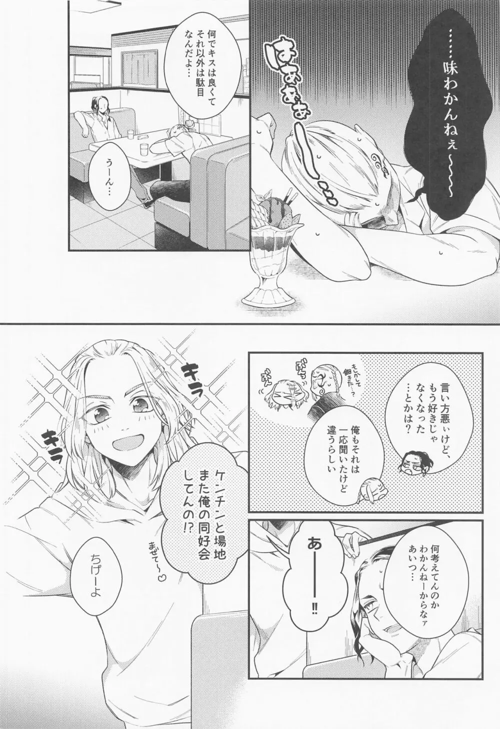 ほーるどおんぷりーず! Page.9