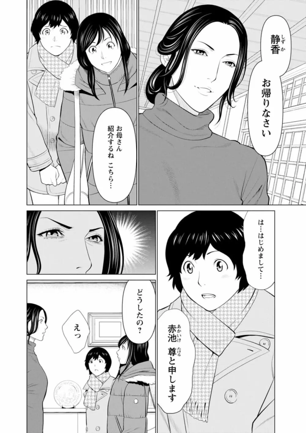 煉獄の園 1-10话原画质 Page.10