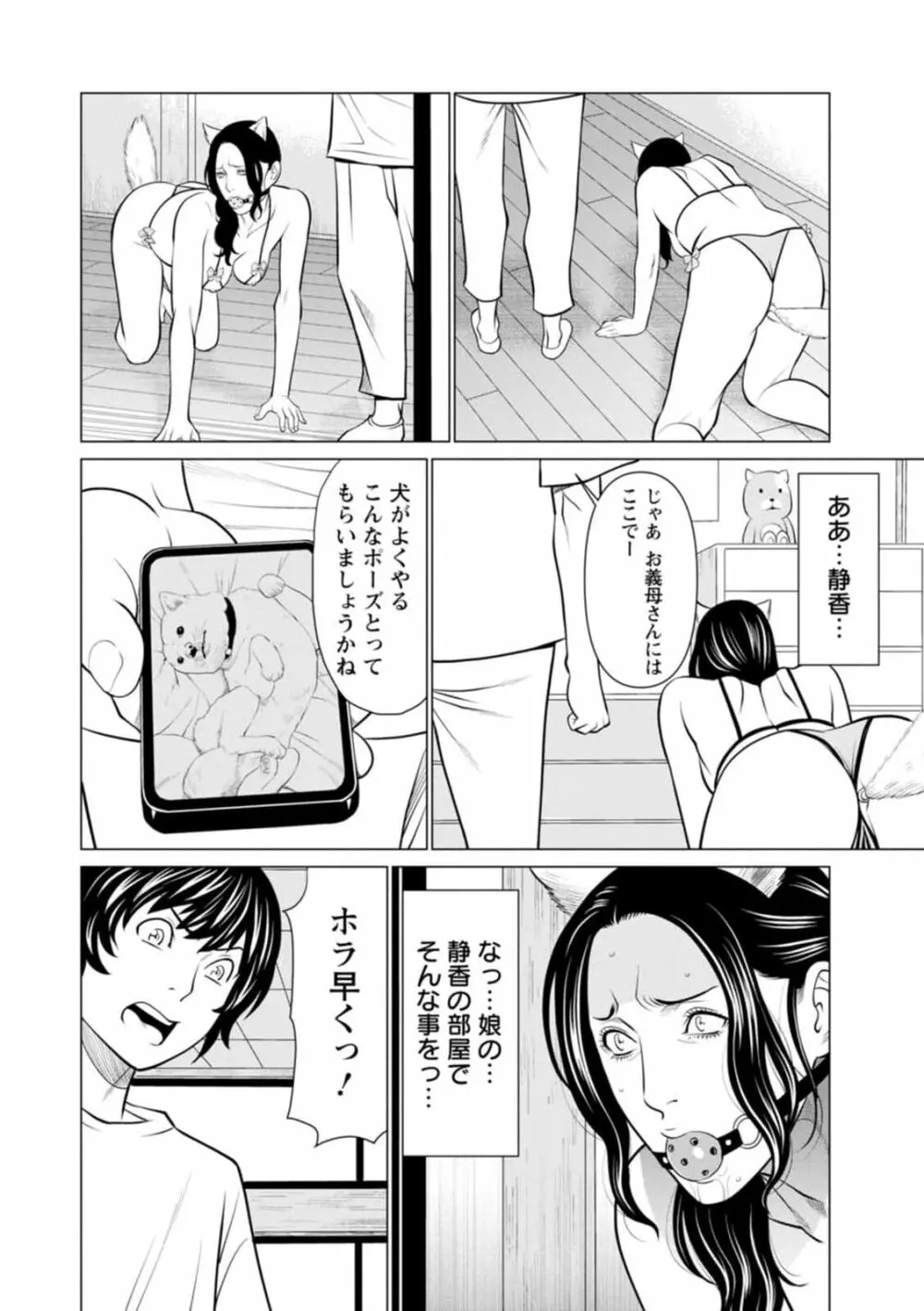 煉獄の園 1-10话原画质 Page.108