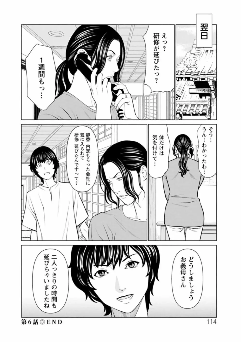 煉獄の園 1-10话原画质 Page.114