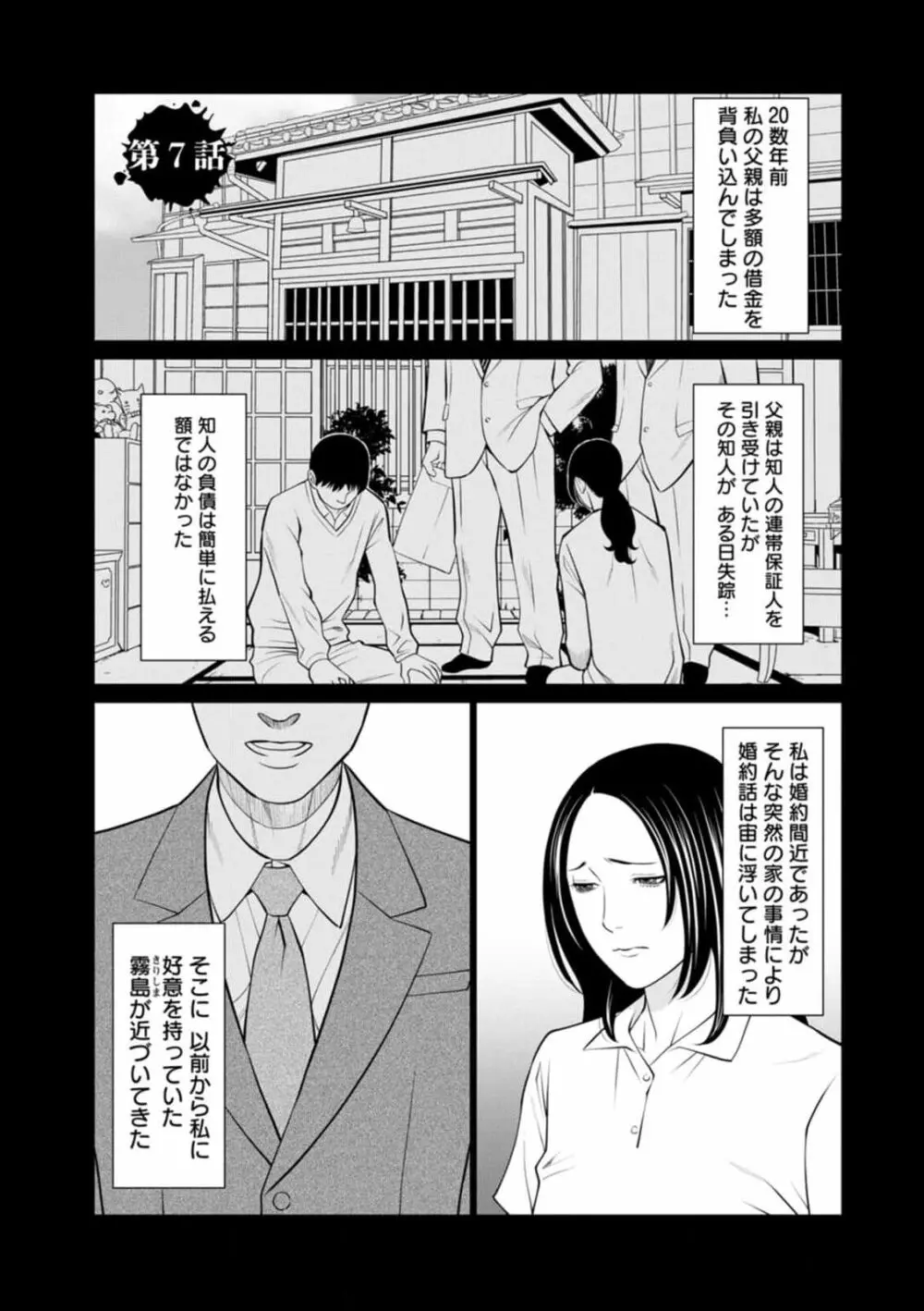 煉獄の園 1-10话原画质 Page.117