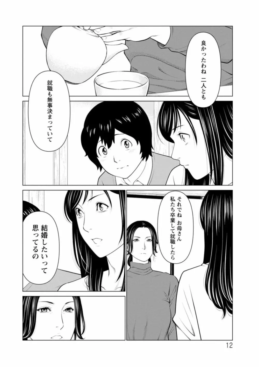 煉獄の園 1-10话原画质 Page.12