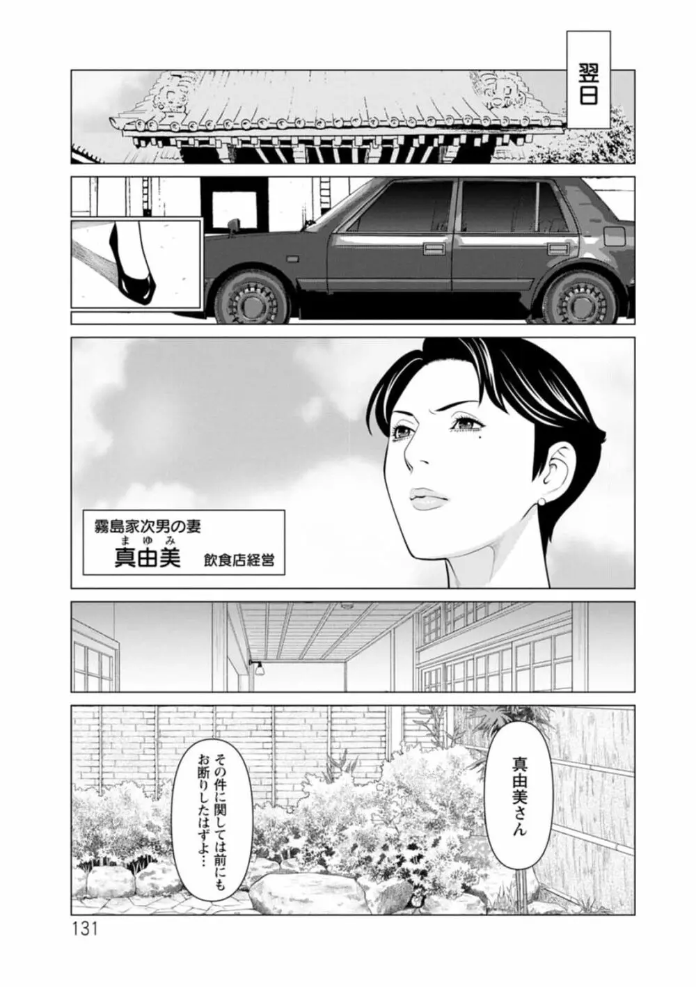 煉獄の園 1-10话原画质 Page.131