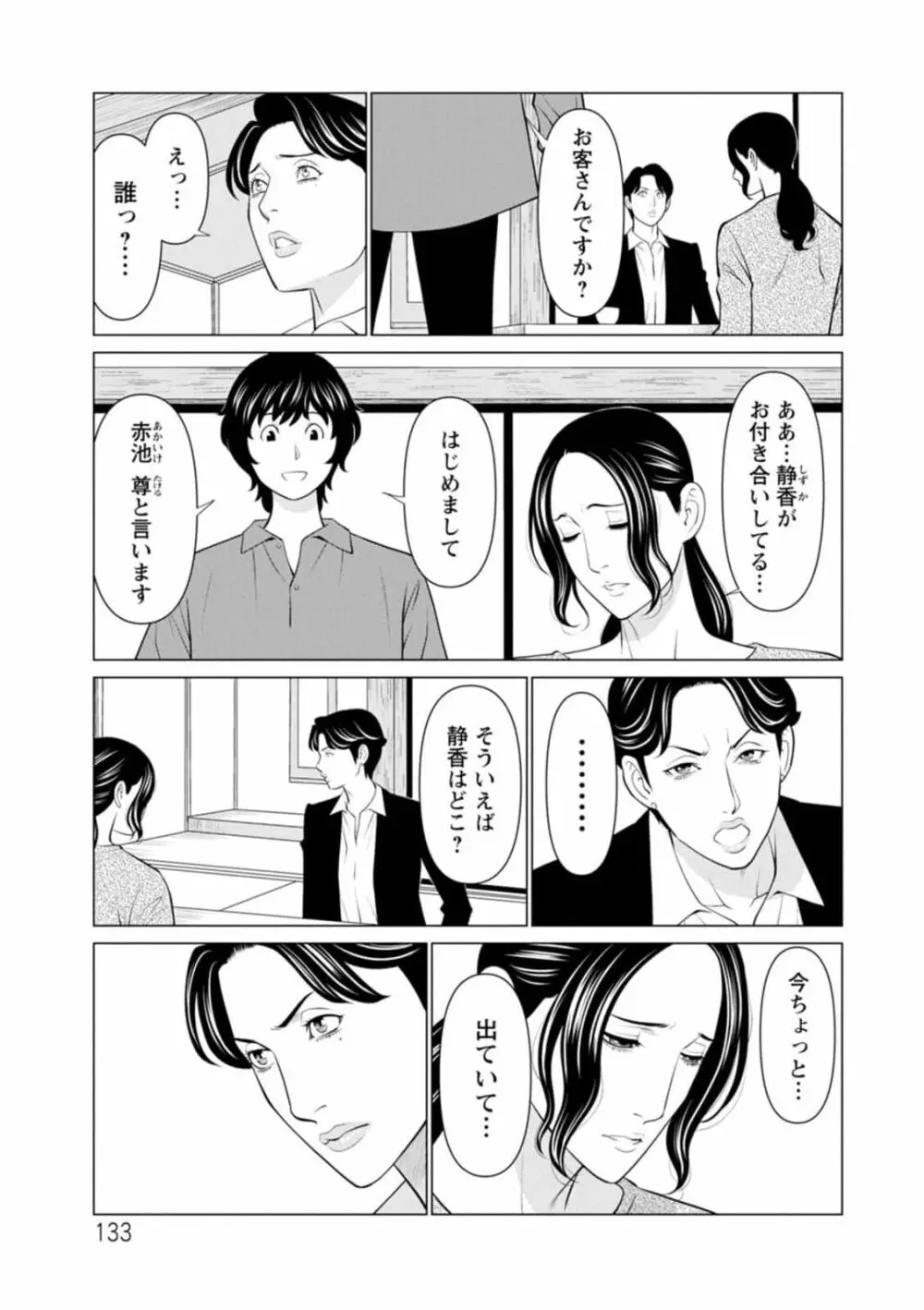 煉獄の園 1-10话原画质 Page.133