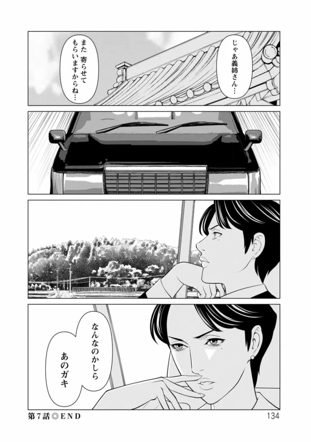 煉獄の園 1-10话原画质 Page.134