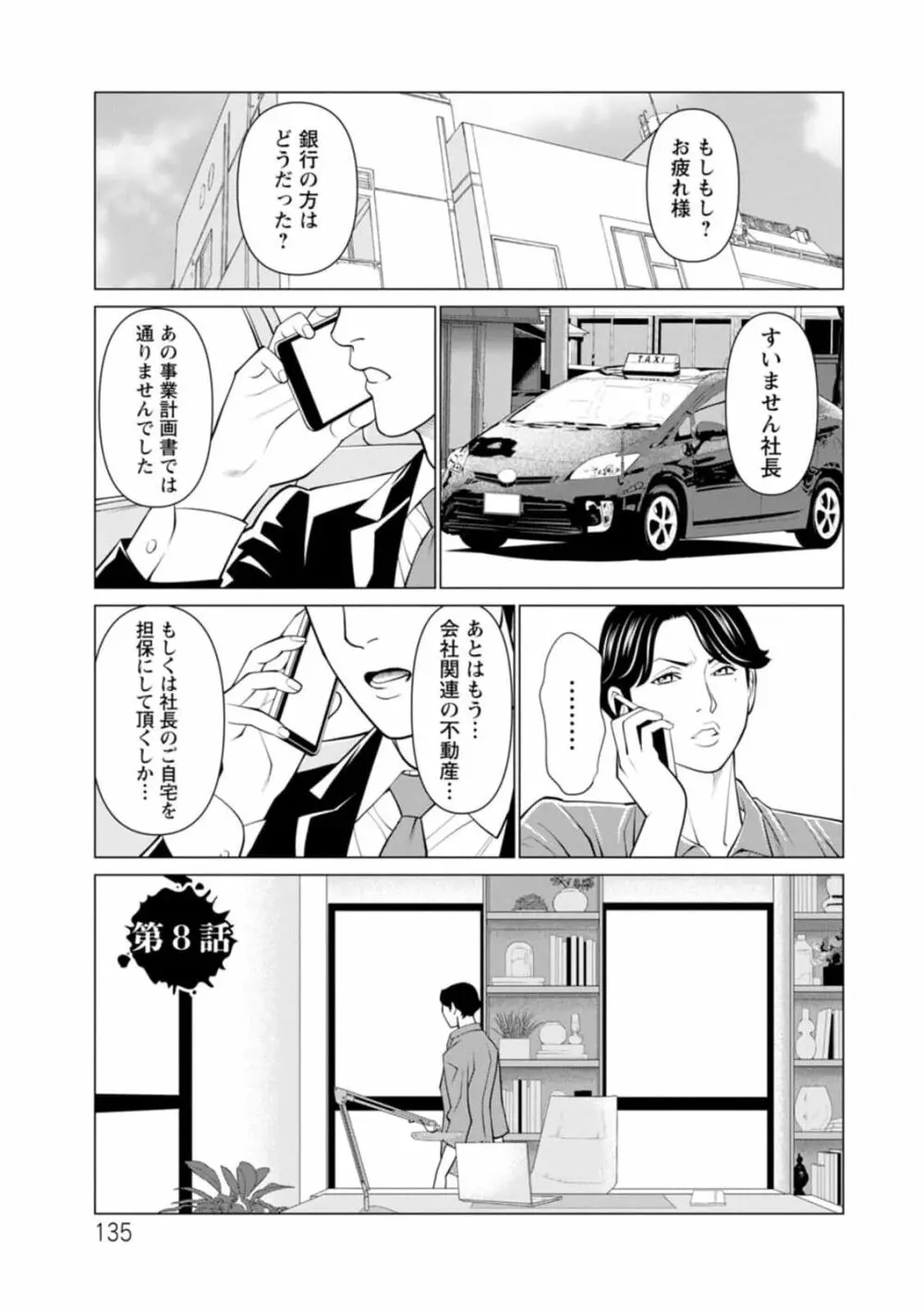 煉獄の園 1-10话原画质 Page.135