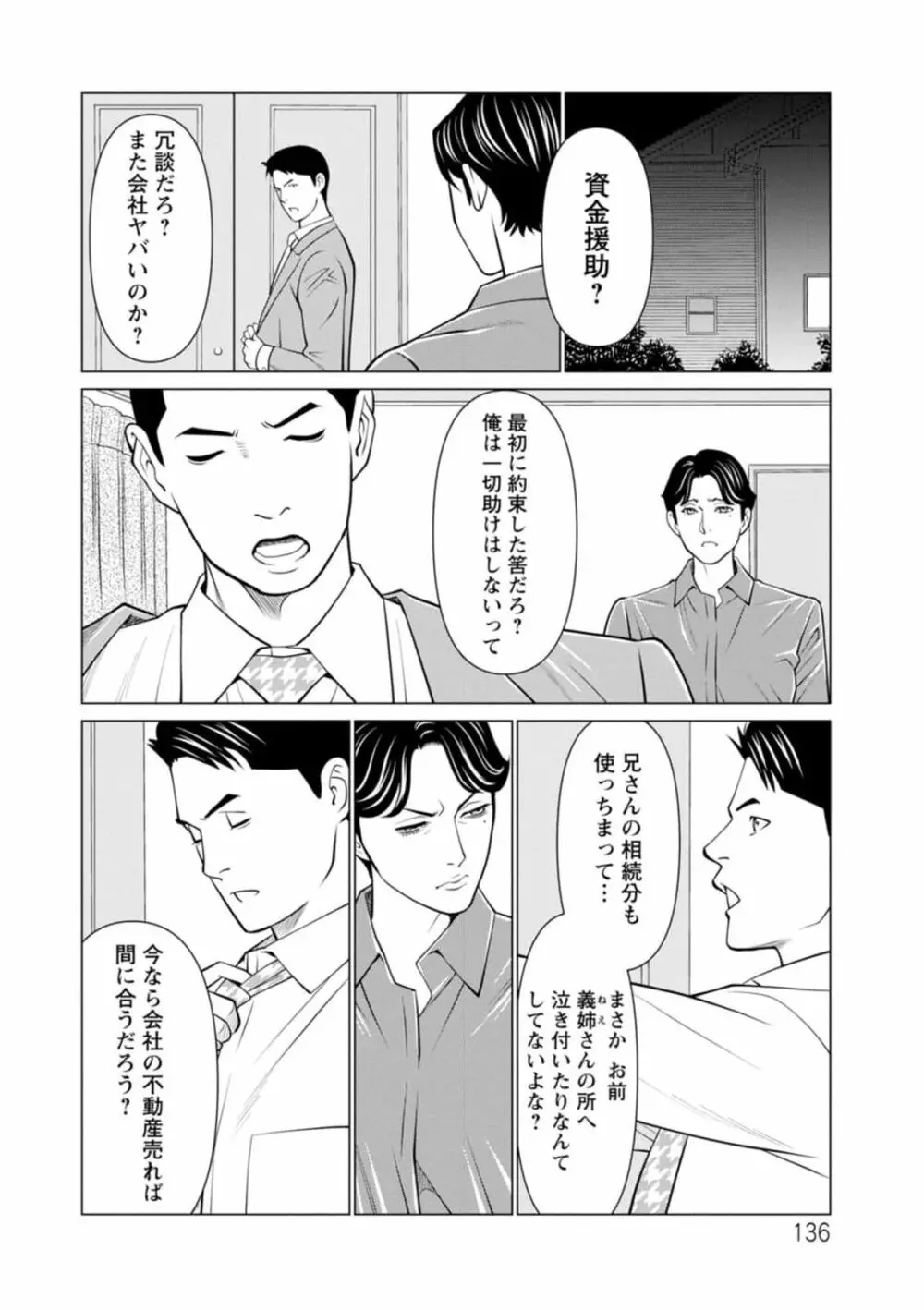 煉獄の園 1-10话原画质 Page.136