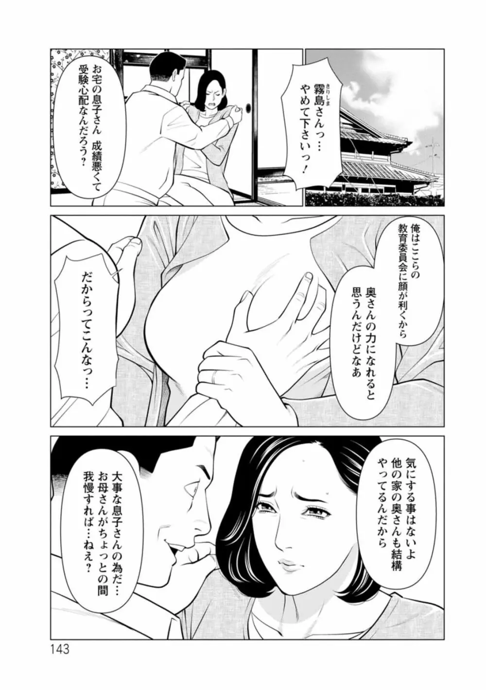 煉獄の園 1-10话原画质 Page.143