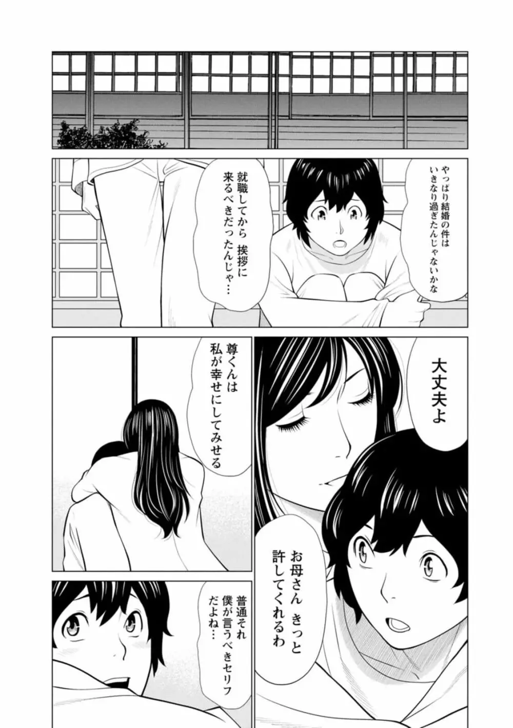 煉獄の園 1-10话原画质 Page.15