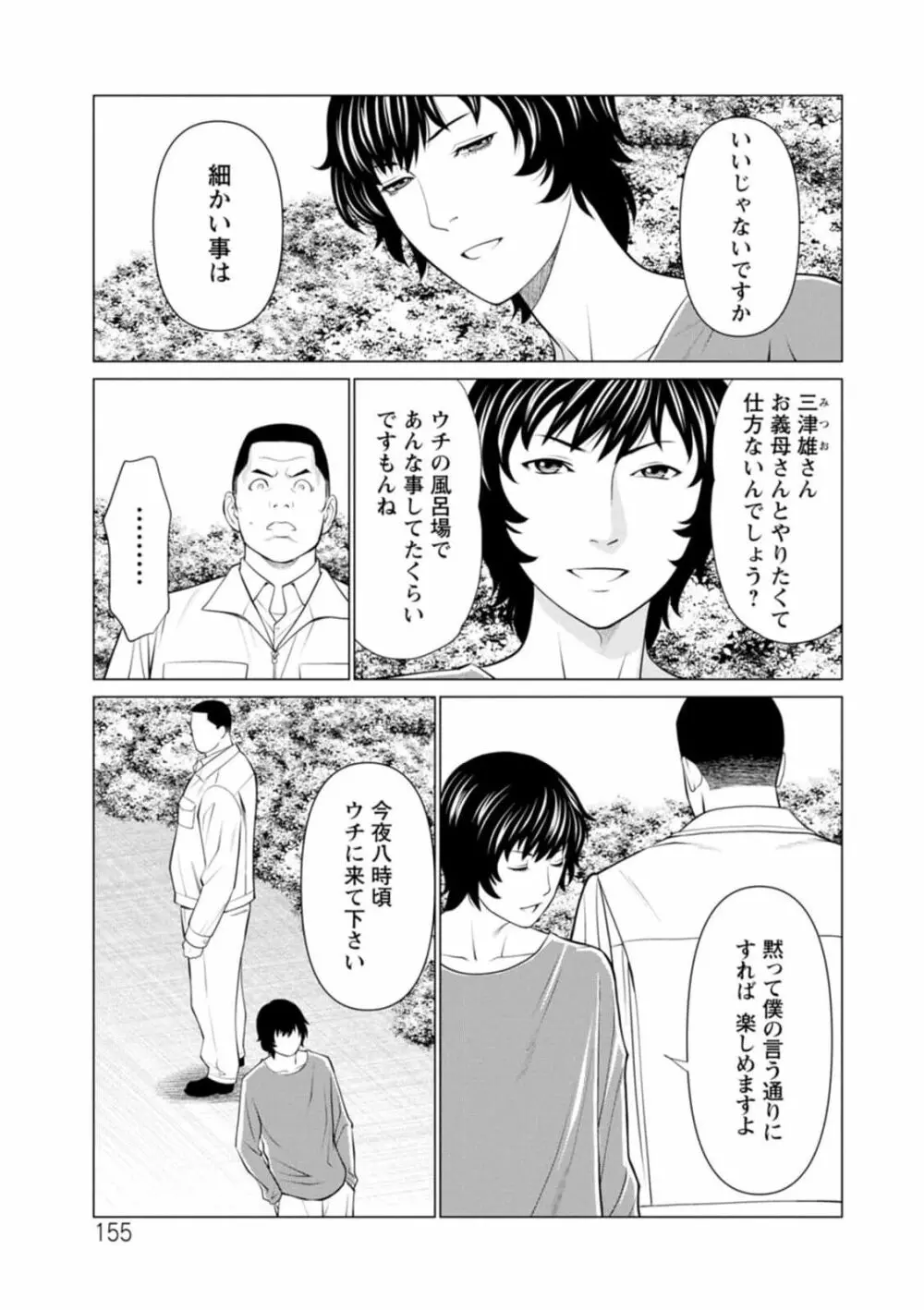 煉獄の園 1-10话原画质 Page.155