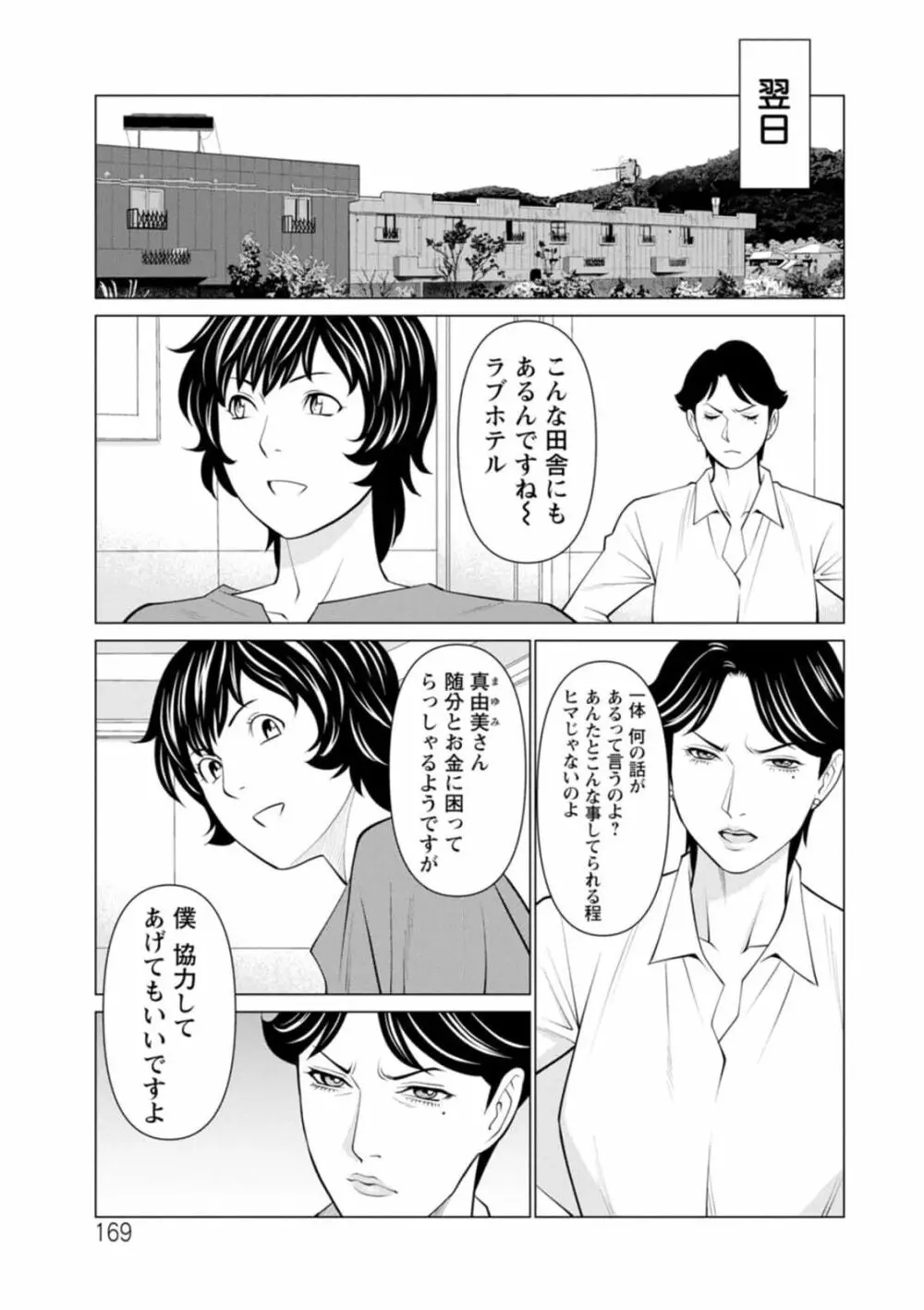 煉獄の園 1-10话原画质 Page.169