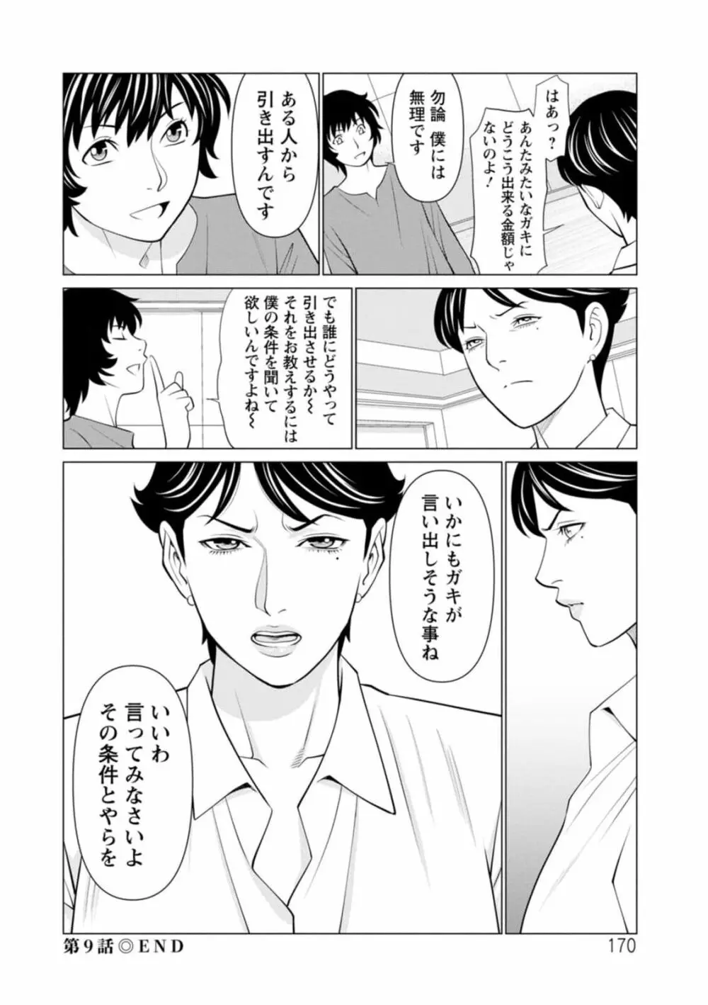 煉獄の園 1-10话原画质 Page.170