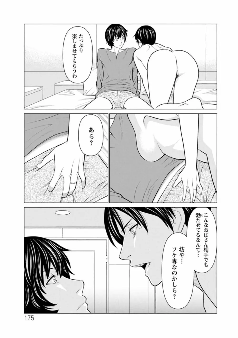 煉獄の園 1-10话原画质 Page.175