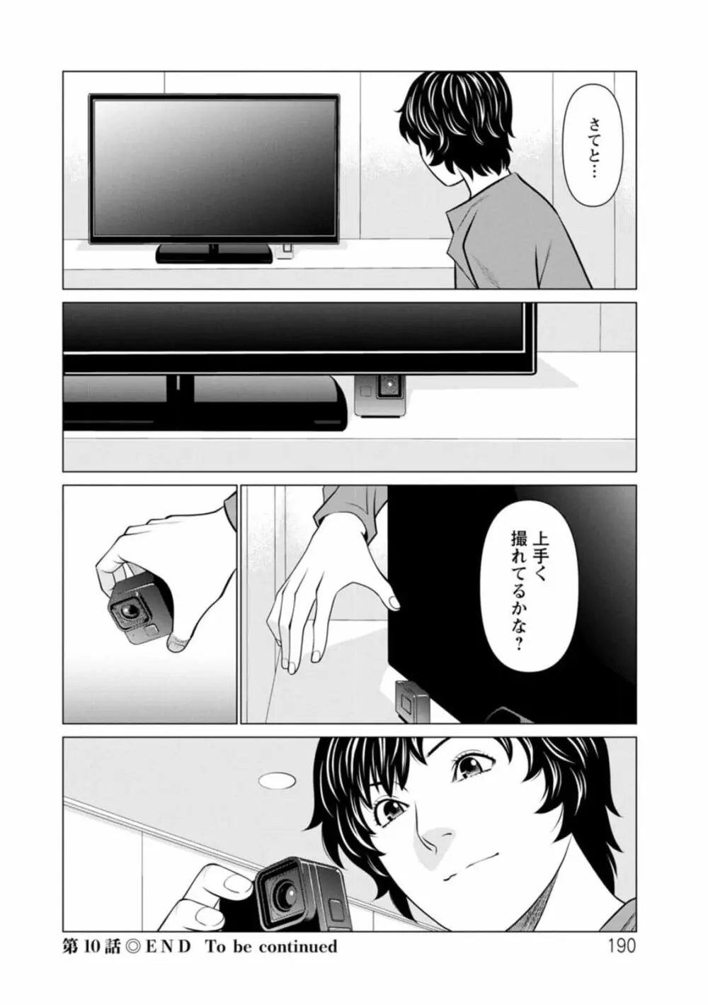 煉獄の園 1-10话原画质 Page.190