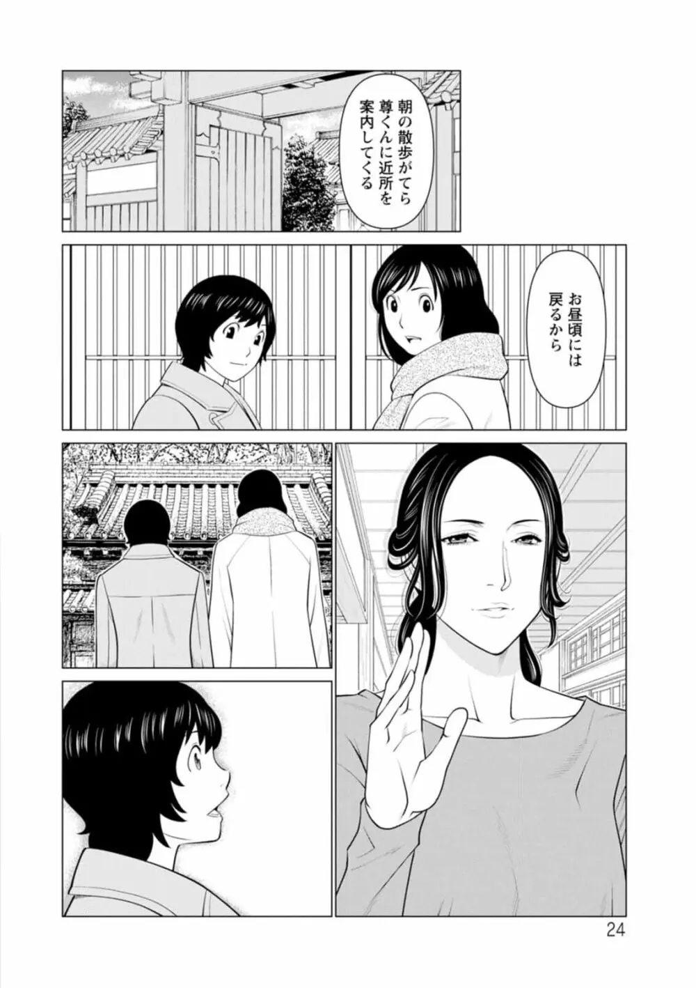 煉獄の園 1-10话原画质 Page.24