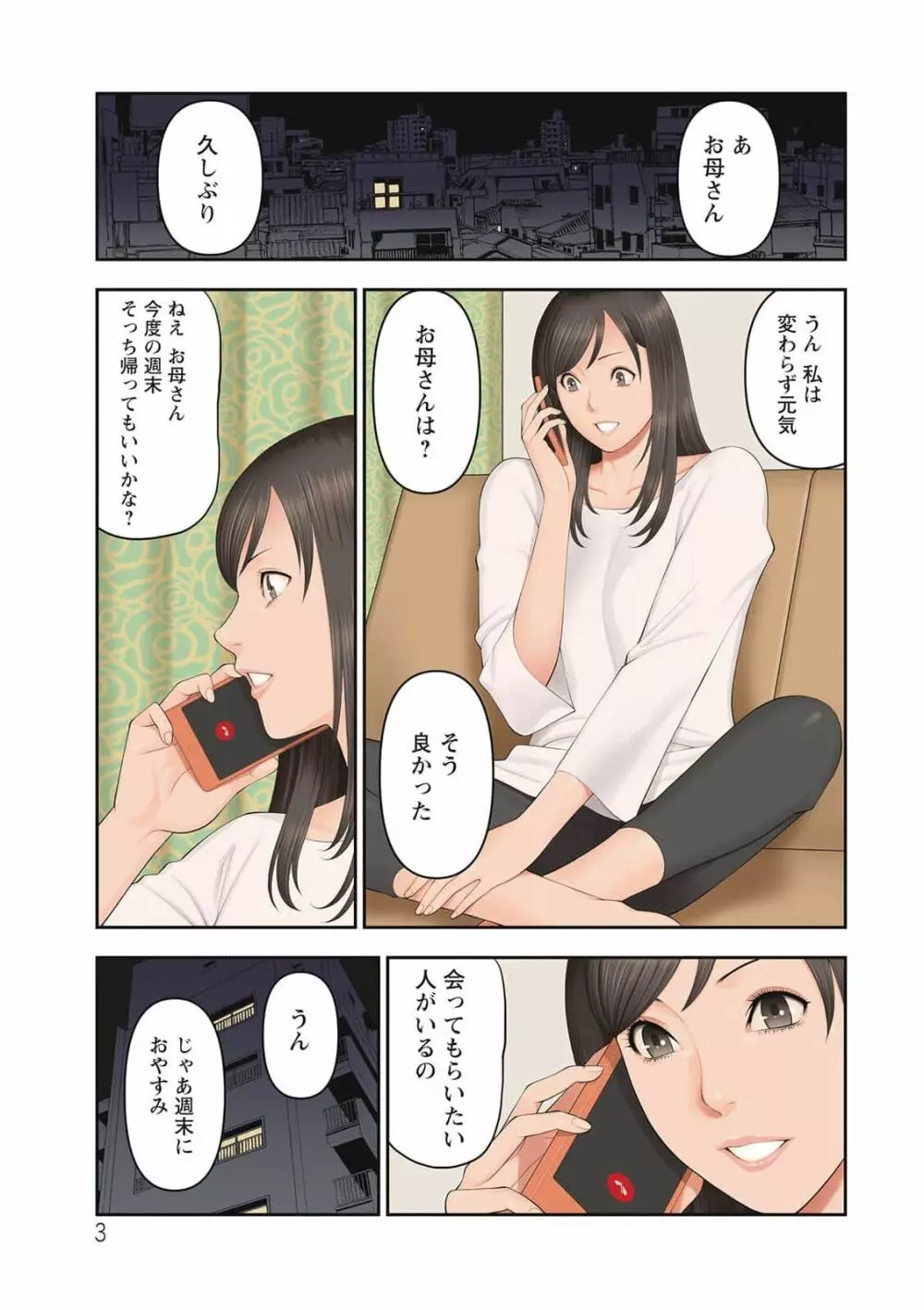 煉獄の園 1-10话原画质 Page.3