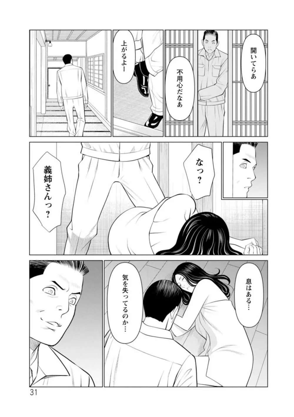 煉獄の園 1-10话原画质 Page.31